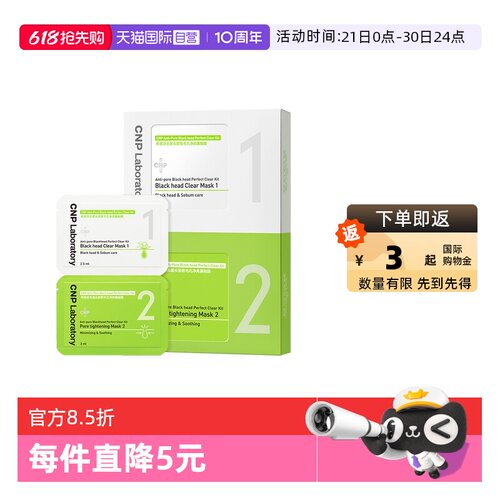 CNP希恩派去黑头鼻贴膜收缩毛孔