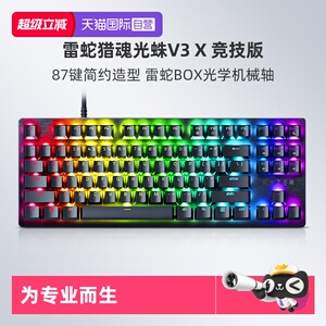 【自营】Razer雷蛇猎魂光蛛V3 X竞技版BOX光学机械轴电竞游戏键盘