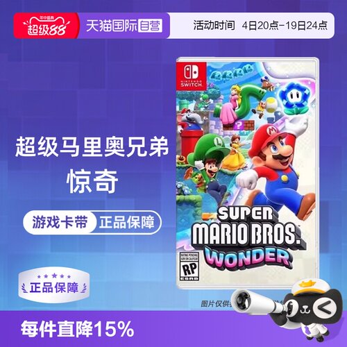 【自营】【国行主机不支持】任天堂Switch游戏 NS 超级马里奥兄弟 惊奇 马力欧 港版中文 香港直邮
