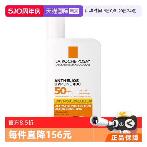 理肤泉大哥大400防晒油痘肌清爽