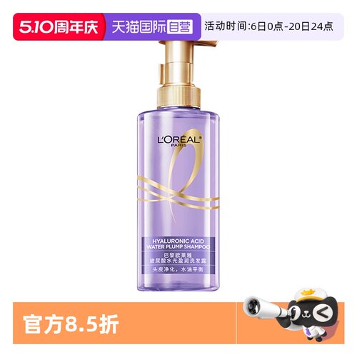 【自营】欧莱雅玻尿酸水光洗发水440ml控油蓬松柔顺护发去屑清爽