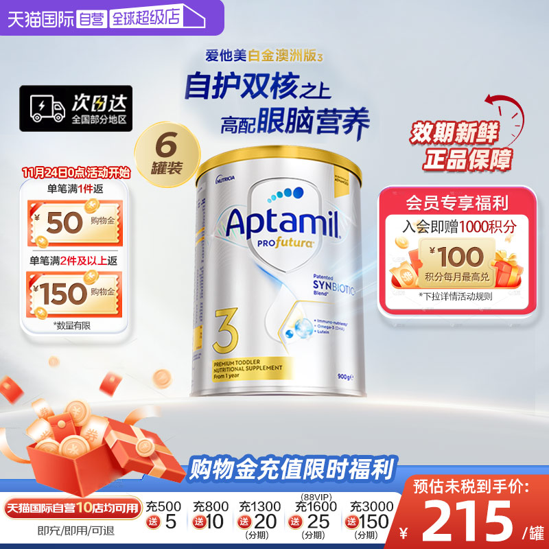 【自营】爱他美白金澳洲版益生菌配方进口奶粉3段900g6罐1岁以上