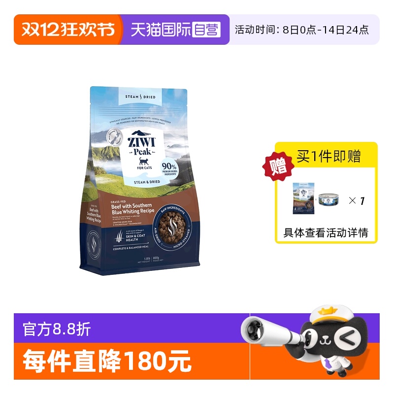 【自营】ZIWI滋益巅峰微蒸风干猫粮800g全价通用猫主粮鱼鸡肉牛肉
