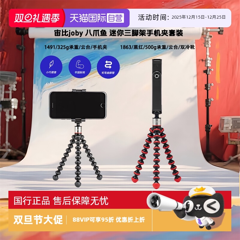 【自营】宙比joby 八爪鱼百变折叠 直播VLOG神器自拍迷你三脚架手机夹套装
