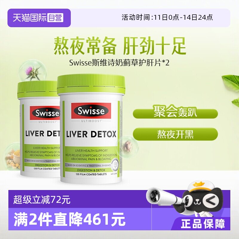 【自营】Swisse斯维诗奶蓟草护肝120片水飞蓟熬夜护肝*2 - 淘宝联盟商品