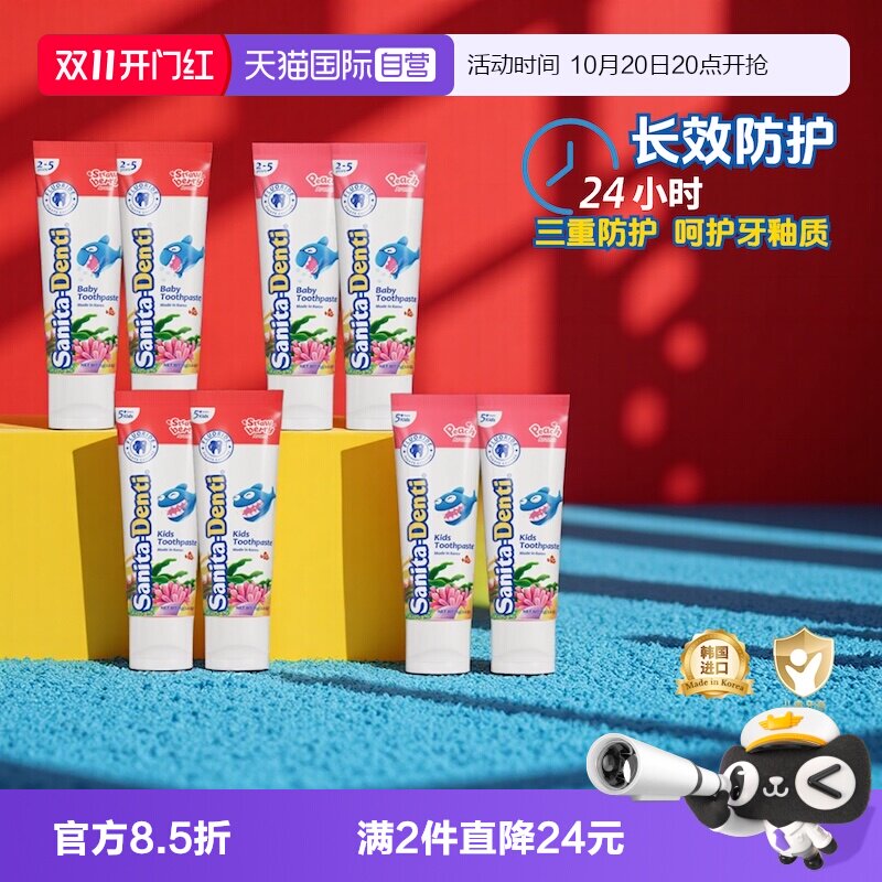 莎卡含氟婴幼儿童防护牙膏