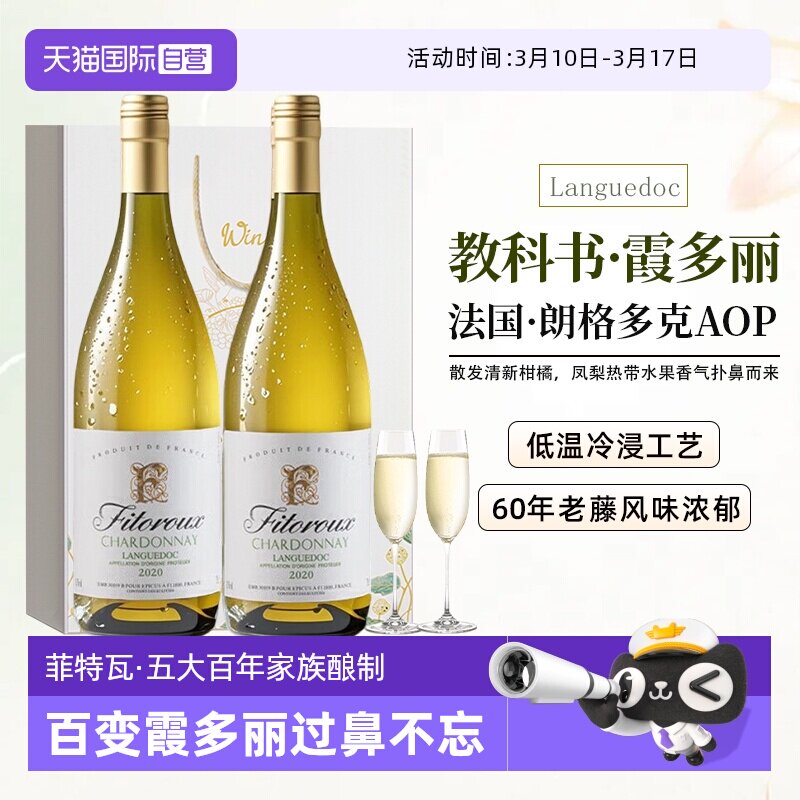 【自营】法国进口霞多丽白葡萄酒AOP级珍藏干白葡萄酒双支礼盒装