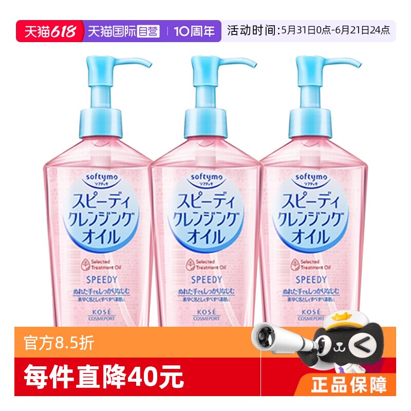 【自营】Kose高丝卸妆油眼唇卸妆液面部深层清洁240mL*3瓶装