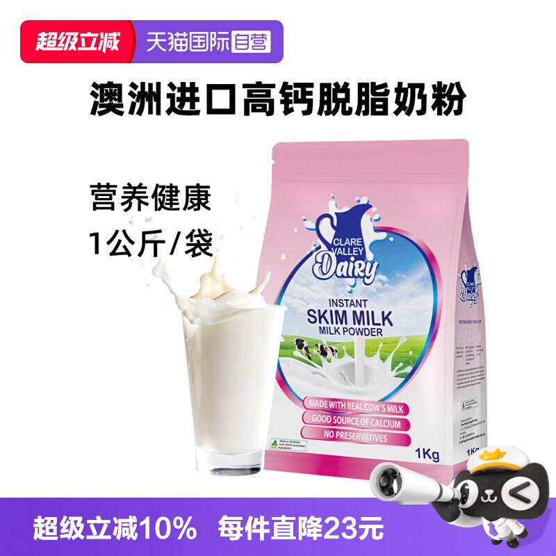 【自营】克来尔山谷高钙脱脂奶粉1KG袋装卡扣装澳大利亚原装进口
