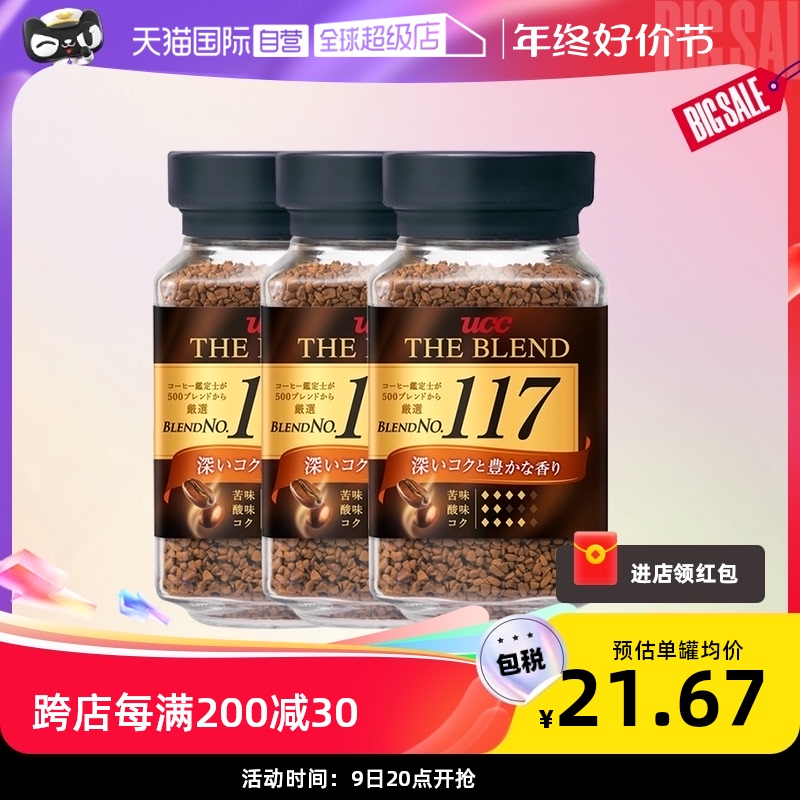 【自营】悠诗诗ucc117黑咖啡粉无糖冻干纯咖啡速溶进口正品3瓶装