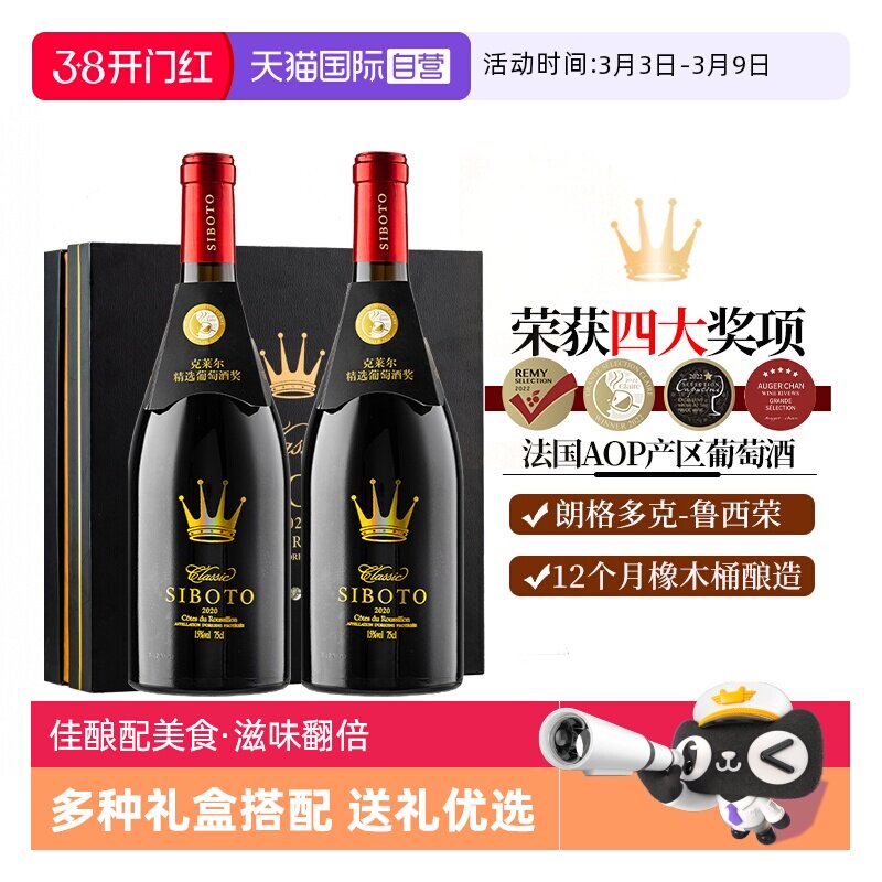 【自营】法国进口AOP级红酒双支礼盒装正品干红葡萄酒整箱果酒