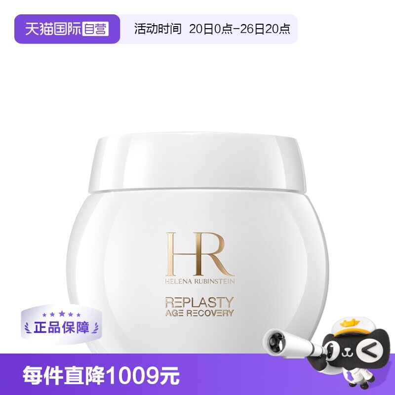【自营】HR/赫莲娜修护霜50ml白绷带活颜日霜【效期至2027年6月】