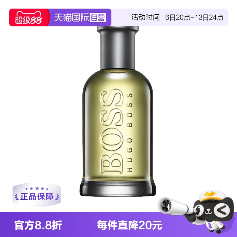 【自营】HugoBoss博斯自信/夜自信男士淡香水EDT30/50/100ml