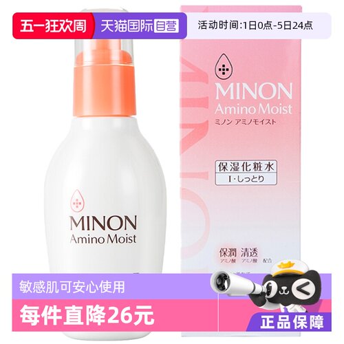 MINON氨基酸舒缓保湿化妆水