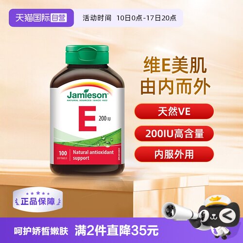 健美生进口胶囊大豆100粒维生素e