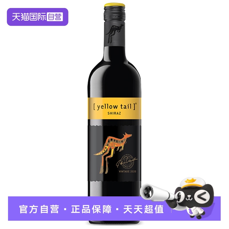 【自营】智利原瓶进口黄尾袋鼠西拉干红葡萄酒红酒 官方正品甜红