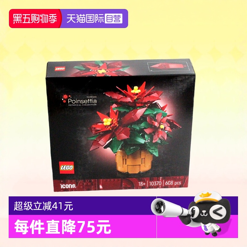 LEGO乐高积木10370一品红