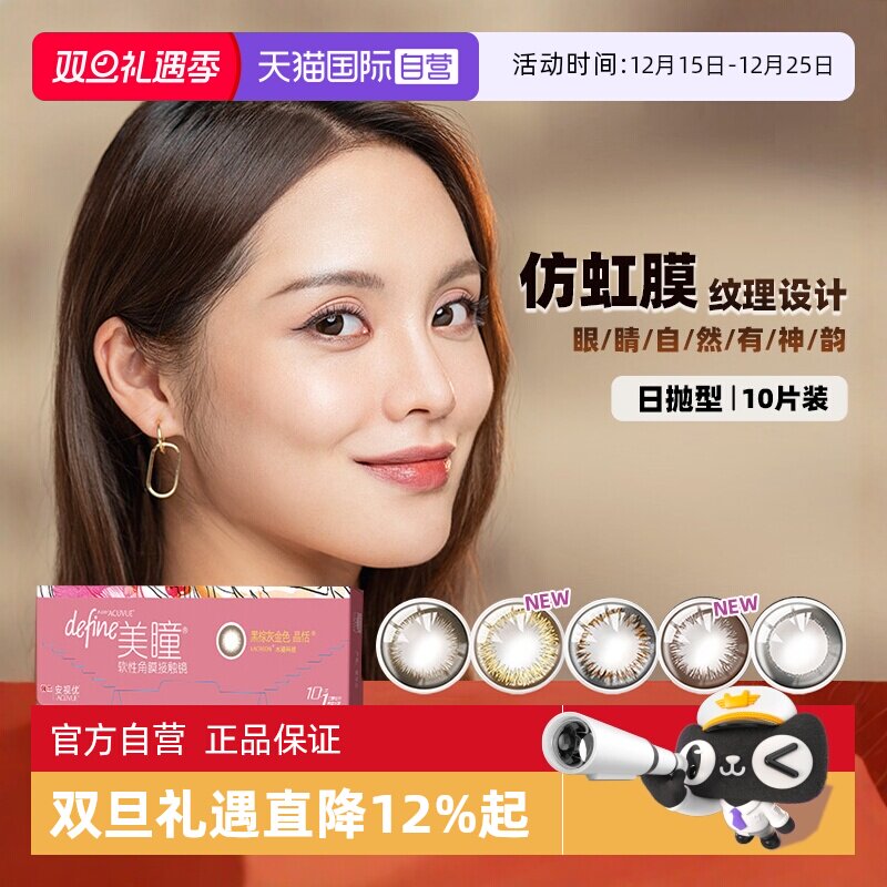 【自营】强生美瞳10片隐形眼镜日抛小直径安视优近视自然彩色片装