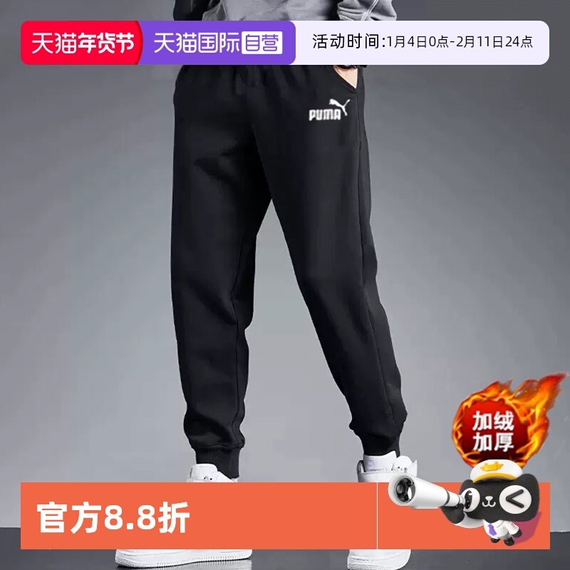 【自营】Puma彪马加绒长裤男女裤秋冬运动裤保暖休闲裤束腿卫裤男