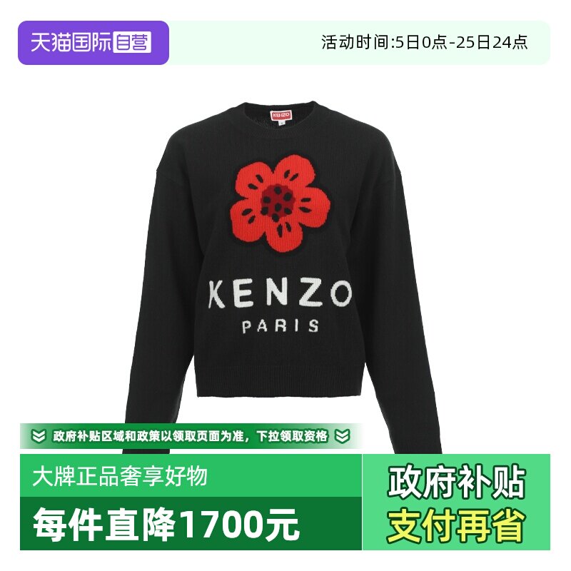 【自营】KENZO新品海棠花图案女士微弹宽松羊毛套头针织衫毛衣