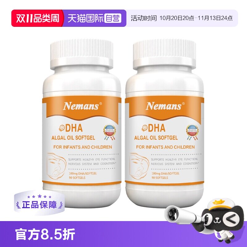 【自营】纽曼思(原名纽曼斯)进口藻油DHA婴幼儿&儿童可食用90粒*2