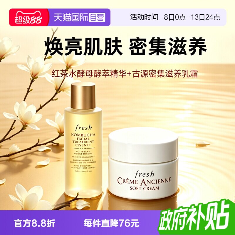 【自营】Fresh/馥蕾诗红茶精华水古源修女面霜补水修护舒缓小样图片