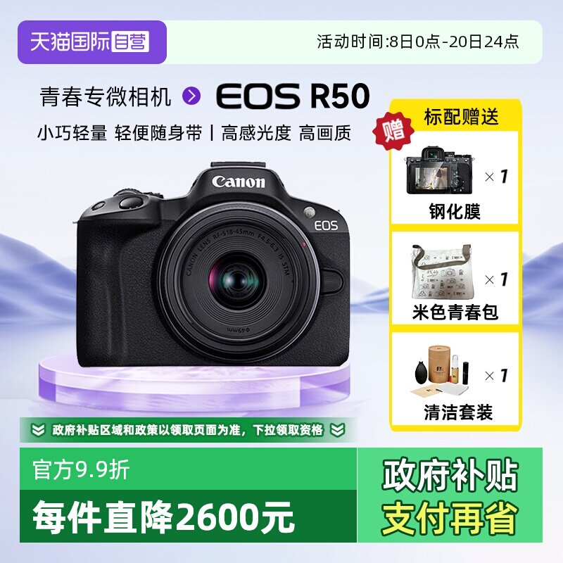 【自营】佳能R50微单数码照相机入门学生家用旅游vlog视频摄影