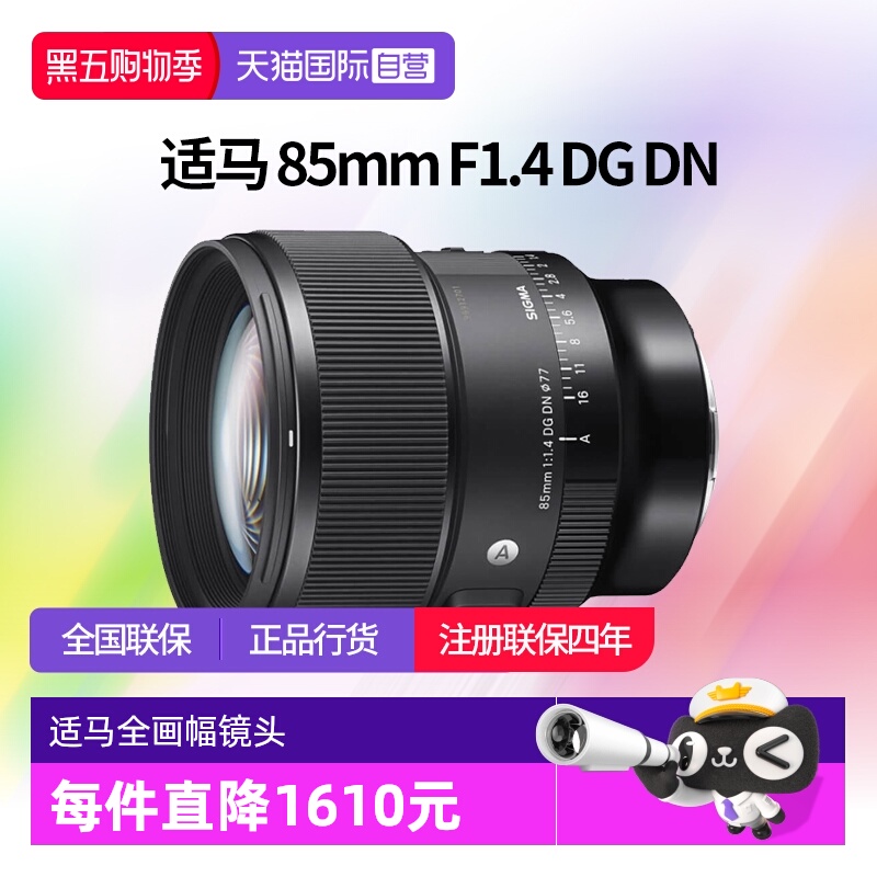 适马85mmf1.4大光圈定焦人像镜头