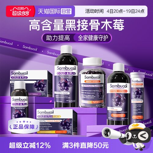 澳洲进口SAMBUCOL维生素/矿物质