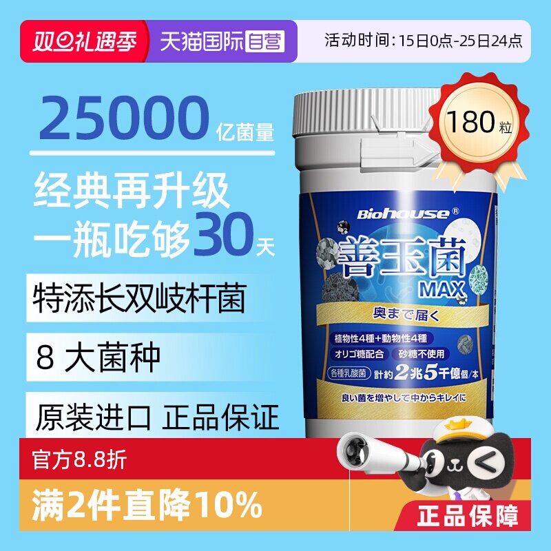 biohouse日本益生菌官方正品