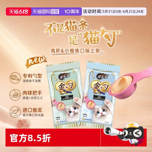 【自营】猫咪零食猫条进口猫零食佳乐滋金勺慕斯勺猫粮营养增肥