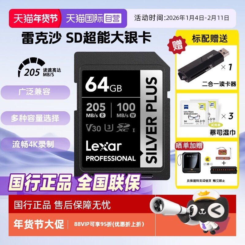 【自营】雷克沙SILVER PLUS内存卡V30卡富士XT3索尼A7M3佳能r6