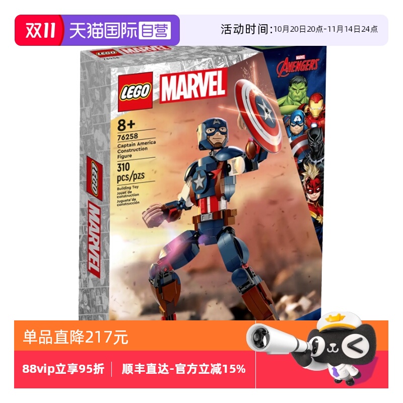 【自营】LEGO乐高76258超级英雄漫威美国队长人偶拼装积木玩具