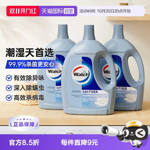 威露士杀菌除蟎衣物消毒液1.1L*3