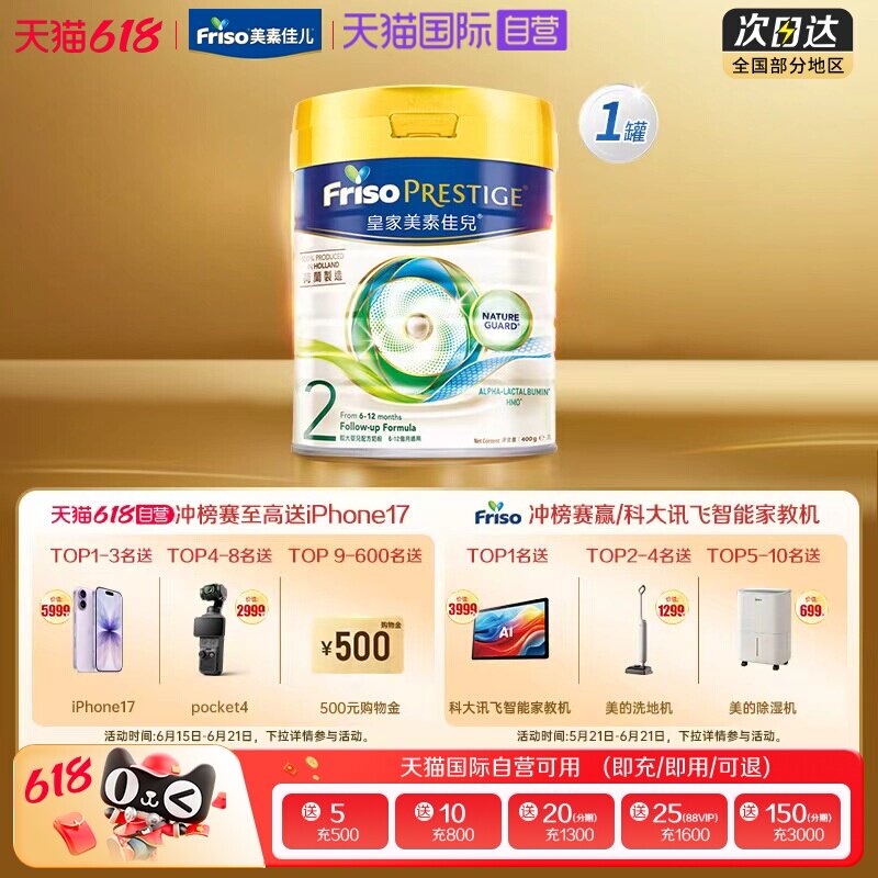 【自营】新客专享美素佳儿皇家港版荷兰进口奶粉2段(6-12月) 400g