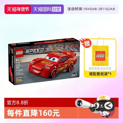 乐高积木超级赛车77255闪电麦坤