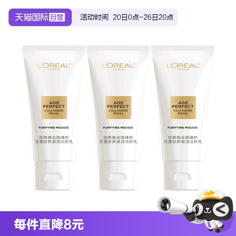 【自营】欧莱雅金致臻颜花蜜胶原滋润洁颜乳30ml*3支小规格洁面乳