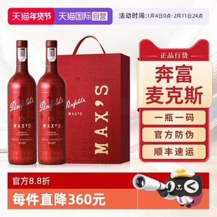 【自营】奔富麦克斯MAX'S设拉子赤霞珠红酒进口干红葡萄酒礼盒装