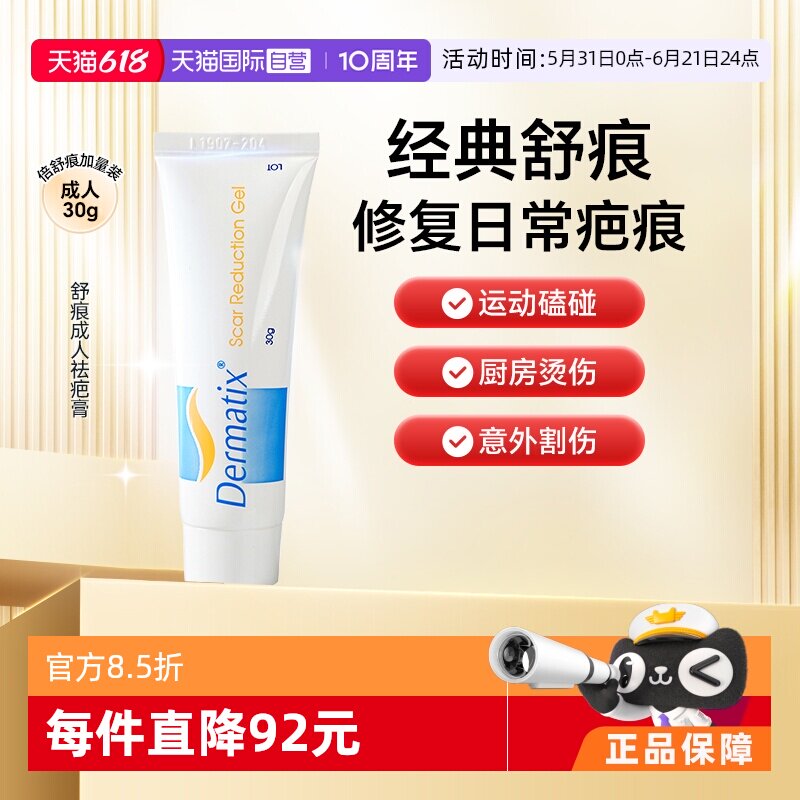 【自营】Dermatix舒痕祛疤膏30g去疤膏去疤灵疤痕膏疤痕凝胶