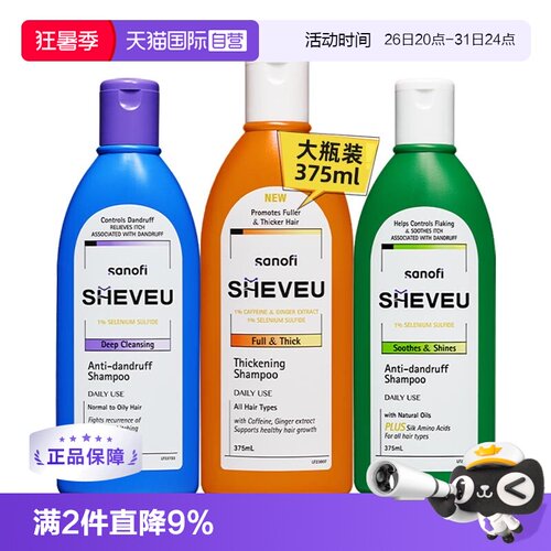 赛逸SHEVEU375ml去屑控油洗发水