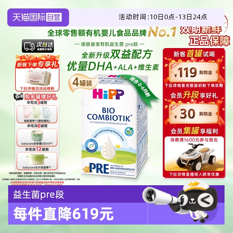 【自营】HiPP喜宝珍宝有机益生菌奶粉Pre段*4盒 0-6个月