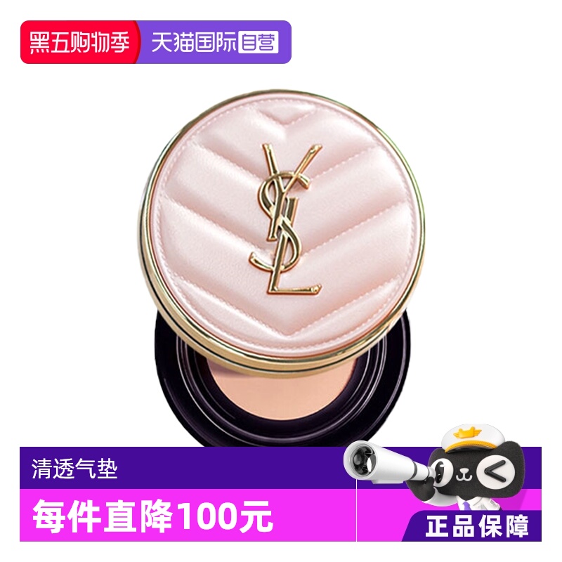 【下拉淘金币优惠】YSL/圣罗兰粉皮革气垫细腻遮瑕控油持妆正品