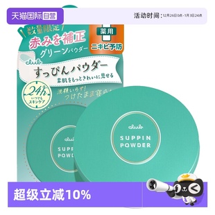 积雪草镇静修饰泛红控油 素颜美肌粉饼 Club抗痘款 26g 自营