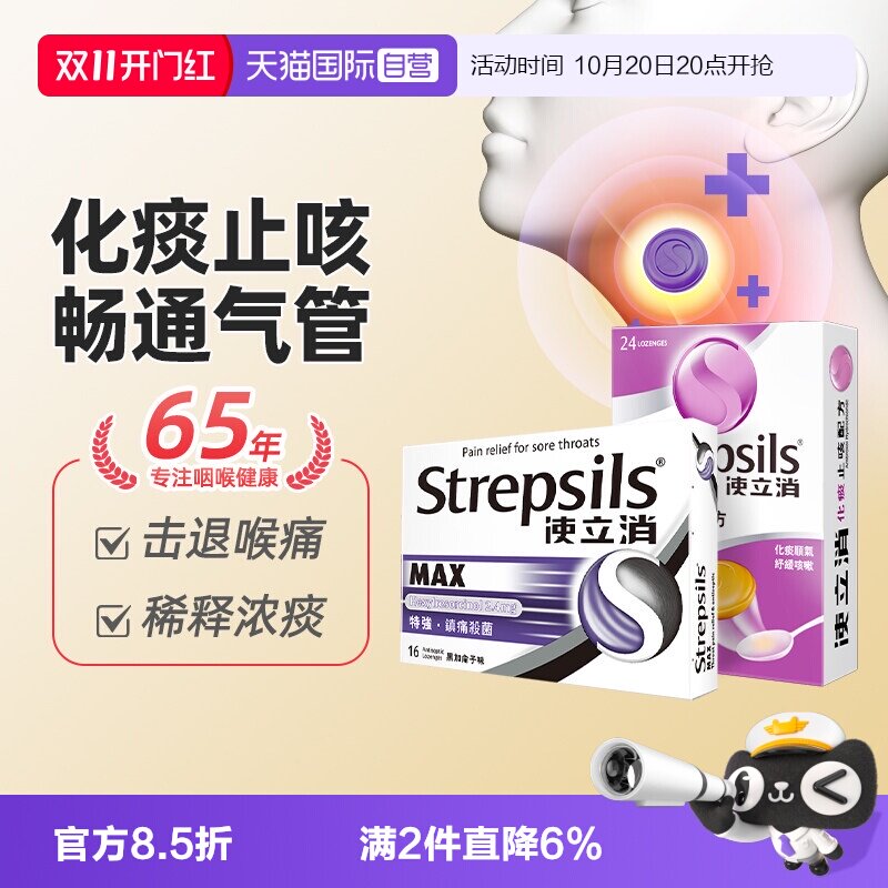 【自营】港版Strepsils使立消润喉糖含片止咳化痰护嗓润嗓干痒痛