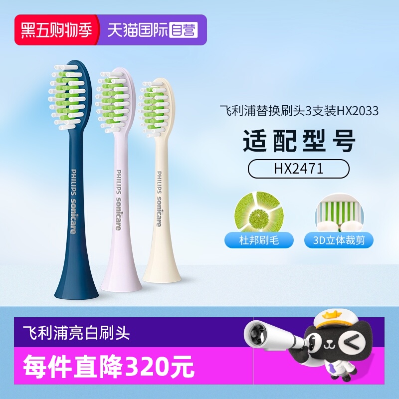 【自营】飞利浦电动牙刷原装替换牙刷头HX2033适用2421/2471/2451