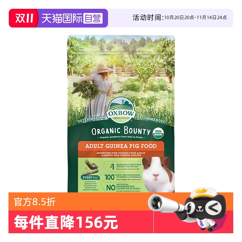 OXBOW爱宝豚鼠粮直降立减