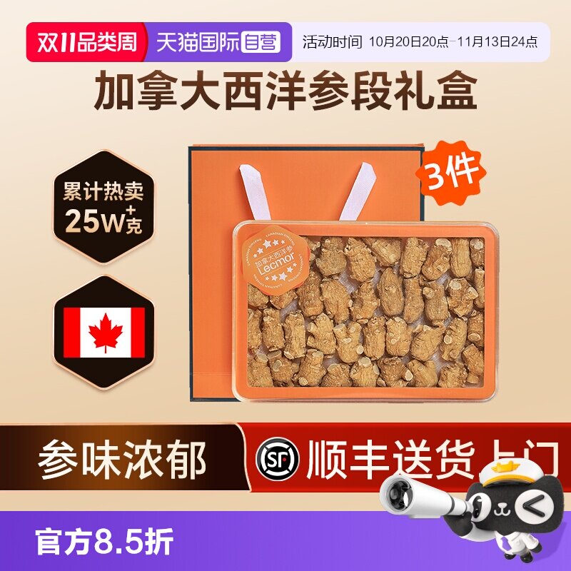 【自营】Lecmor西洋参段加拿大进口花旗参片滋补送长辈礼盒250g*3