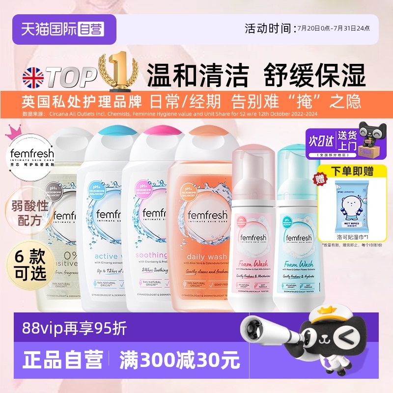 芳芯女性私处护理液止痒去异味