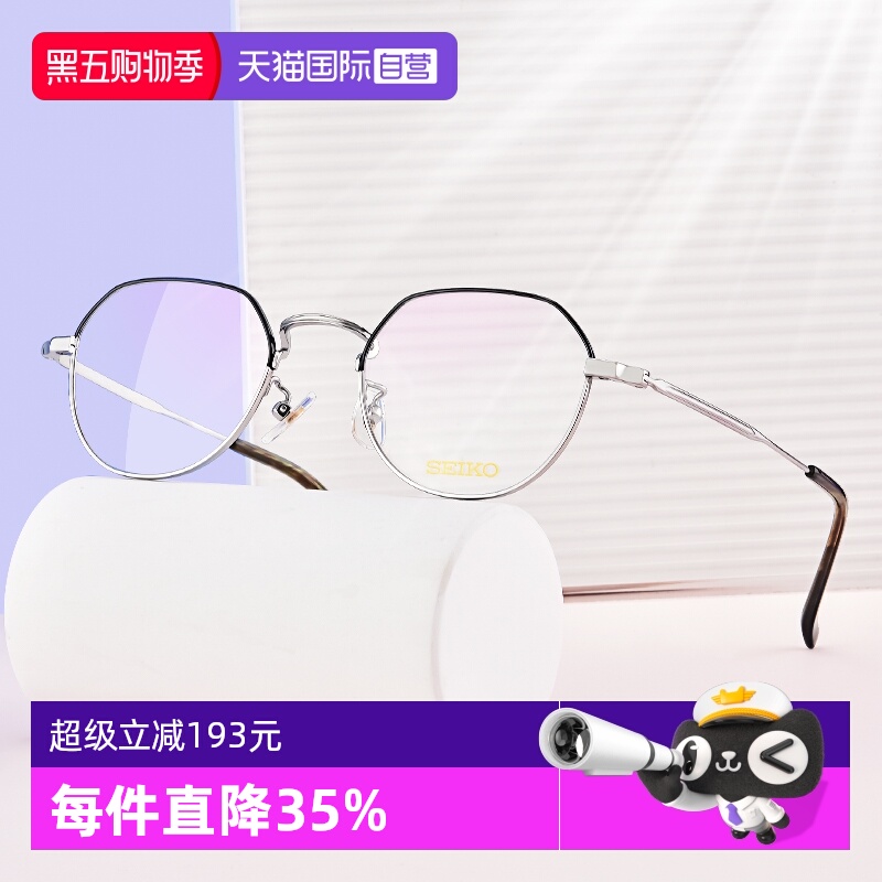 自营圆框Seiko轻巧钛架