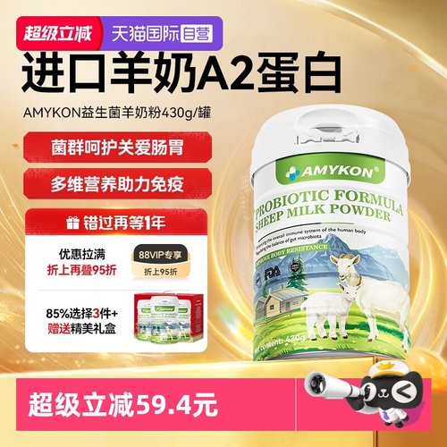 AMYKON羊奶粉温润养肠胃益生菌